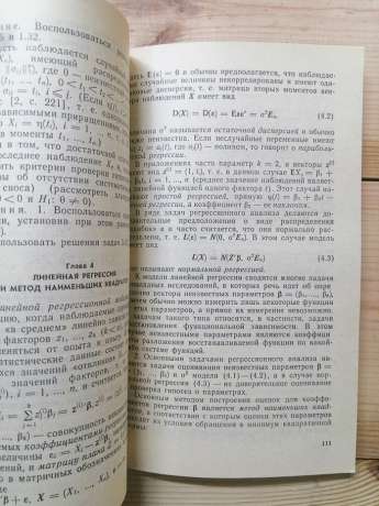 Збірник задач з математичної статистики - Івченко Г.І., Медведєв Ю.І., Чистяков О.В. 1989 Навчальний посібник для ВТНЗів