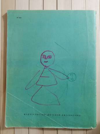 На Ямалі ми живемо. Іван Істомін - Вірші та казки - На Ямале мы живём. Иван Истомин 1985