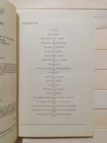 20 років у батискафі - Жорж Уо. 1976