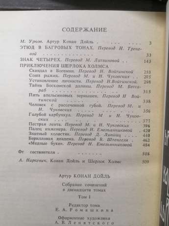 Артур Конан Дойл - Збірка творів. 4 Тома 1993