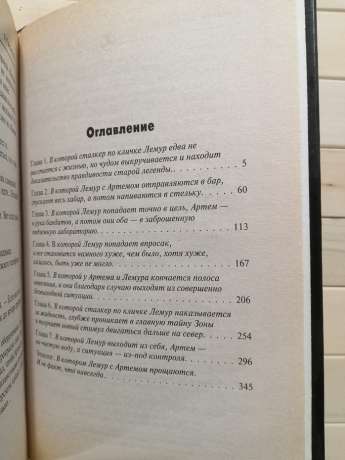 Епіцентр удачі: Фантастичний роман S.T.A.L.K.E.R. - Янковський Д.В. 2008