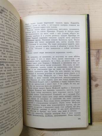 Зрада, або Як стати володарем - Іванченко Р.П. 1988