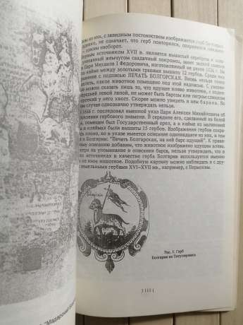 Гербовед. РГК № 20-8-97 1997 журнал