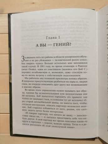 Фактор Ейнштейна, або як розвинути феноменальну пам'ять і швидкість читання - Венгер В., По Р. 2014