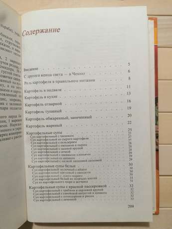 Смачні страви з картоплі - Климентова М., Штампах С. 1989