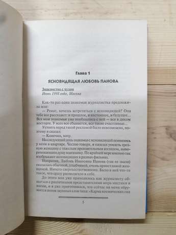 Одкровення ангелів-охоронців. Початок - Гаріфзянов Р., Панова Л. 2008