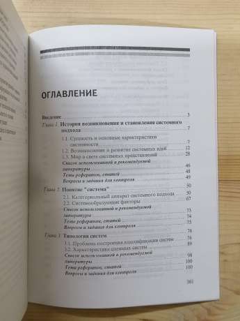 Теорія систем і системний аналіз: Навчальний посібник - Сурмин Ю.П. 2003