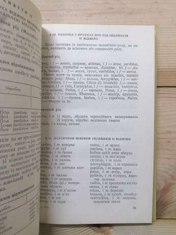 Латинська мова. Підручник - Козовик І.Я., Шипайло Л.Д. 1993