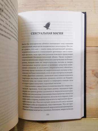 Як уникнути порчи і інші поради практикуючого мага - Оксана Афенкіна 2019