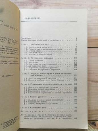 Завдання з математики. Алгебра. Довідковий посібник - Вавілов В.В., Мельников І.І. та інш. 1987