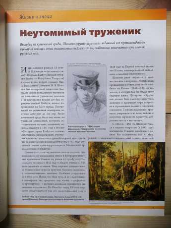 Шишкін - 50 художників. Шедеври російського живопису № 1 (рус.) 2010