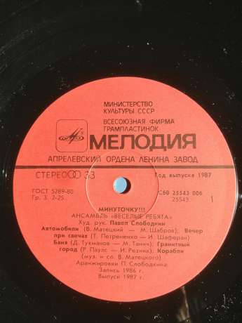 Веселі Хлопці – Хвилинку!