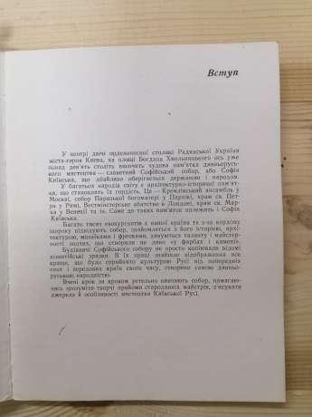 Про що розповіли давні стіни - Висоцький С.О. 1978