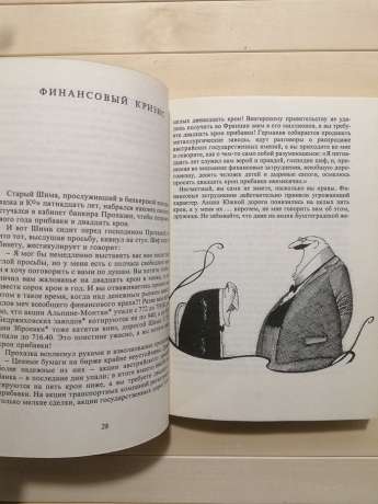 Розповіді та фейлетони - Ярослав Гашек. 1988