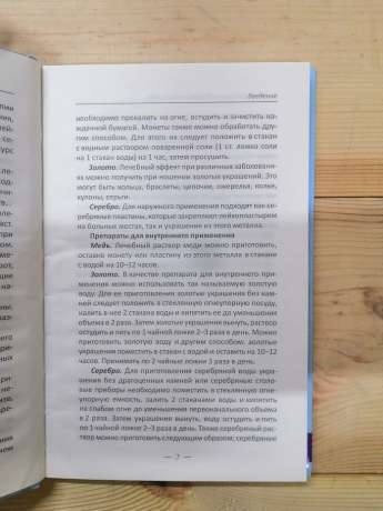 Лікування сріблом та іншими металами - Сайдакова Р.І. 2017