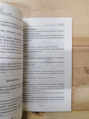 Часник і цибулю від семи недуг - Романова М.Ю. 2017