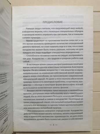 Секрети наших пращурів. Древня магія для набуття краси, любові, здоров'я та багатства - Семенда С.А. 2017