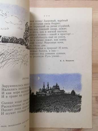 Пори року: Вірші, оповідання, казки. 1980