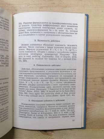 Конструктивний аналіз структури речення - Почепцов Г.Г. 1971