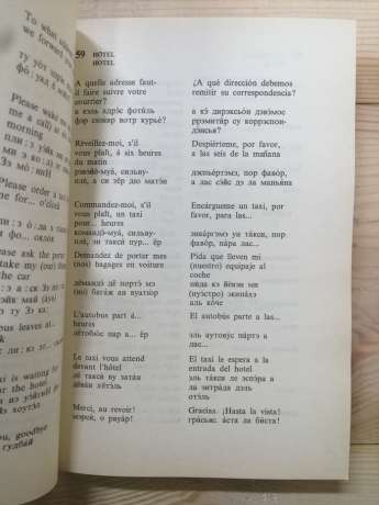 Російсько-англо-французько-іспанський розмовник - Нікітіна С.О. 1989