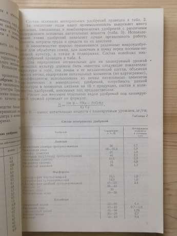 Бібліотечка овочівника - Гусєв П.П., Галонська Є.В., Срослова А.О. 1989