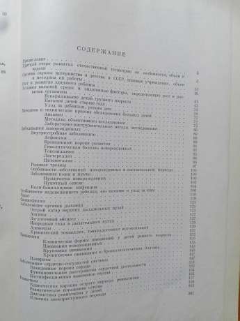 Підручник дитячих хвороб - Білоусов В.О. 1963