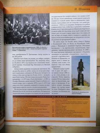 Шишкін - 50 художників. Шедеври російського живопису № 1 (рус.) 2010