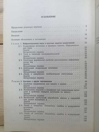 Теорія інформації: теореми кодування для дискретних систем без пам'яті - Чісар І., Кернер Я. 1985