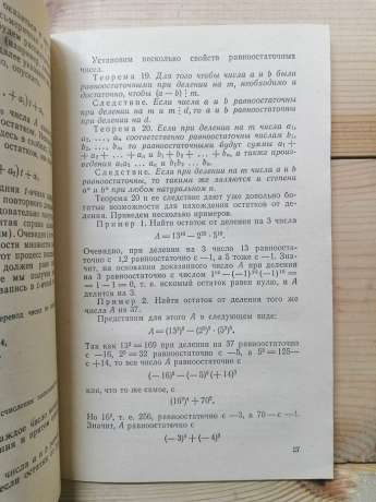 Ознаки подільності - Воробйов М.М. 1988 Популярні лекції з математики
