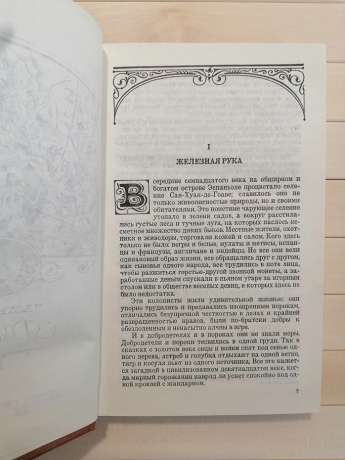 Пірати Мексиканської затоки - Рива Паласио 1991