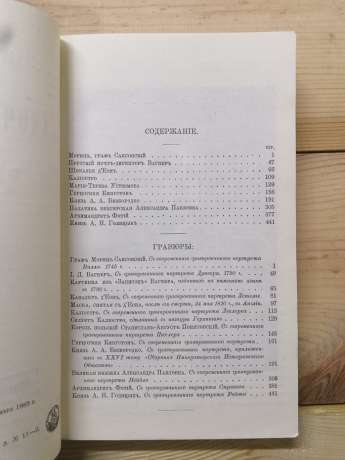 Чудові та загадкові особи XVIII і ХІХ століть - Карнович Є.П. 1990 Замечательные и загадочные личности 18 и 19 столетий