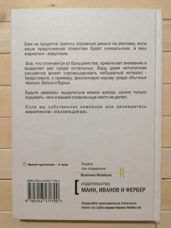 Фіолетова корова. Зробіть свій бізнес видатним! - Сет Годин 2014