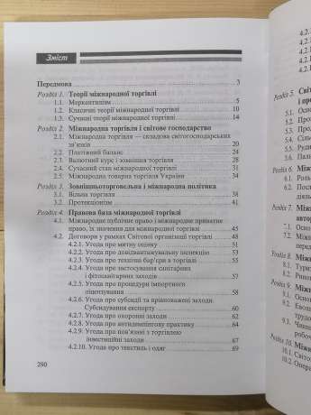 Міжнародна торгівля: Навчальний посібник - Дахно І. І. 2003