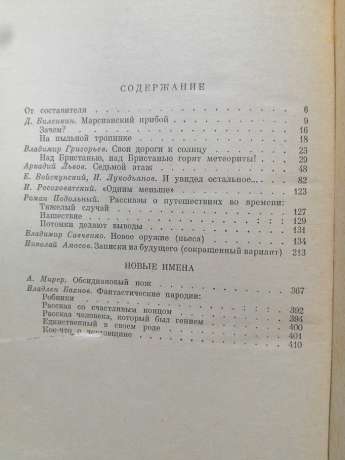 Фантастика 1966. Вип. 1 - Біленкин Д. та інш. 1966