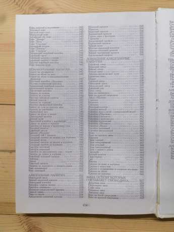 На святковому столі: Меню, рецепти, сервіровка, етикет - Круковський В.А. 2002