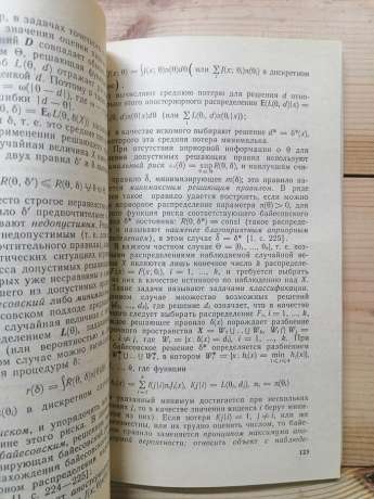 Збірник задач з математичної статистики - Івченко Г.І., Медведєв Ю.І., Чистяков О.В. 1989 Навчальний посібник для ВТНЗів