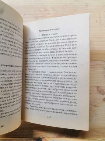 Енциклопедія масажу від А до Я - Грицак О.М. 2005