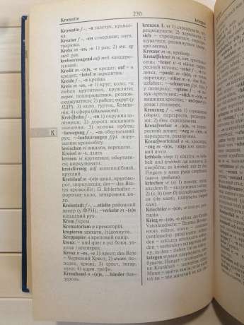 Німецько-український та українсько-німецький словник. 70 000 слів - Ребрик П.П. 2007