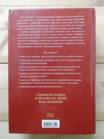 Велика енциклопедія російської риболовлі та полювання - 2005