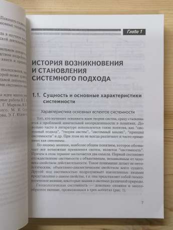 Теорія систем і системний аналіз: Навчальний посібник - Сурмин Ю.П. 2003