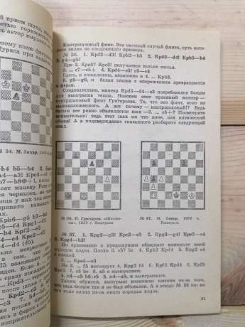 Гармонія пішкового етюду - Зинар М.А., Арчаков В.М. 1990