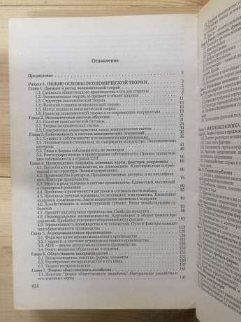 Економічна теорія: Посібник для викладачів, аспірантів та стажистів - Базилєв М.І., Гурко С.П. та інш. 2005