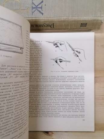 Малюнок і живопис. Керівництво для самодіяльних художників. В 2-х томах - Аксьонов Ю.Г., Заїкін Р.М. та інш. 1963