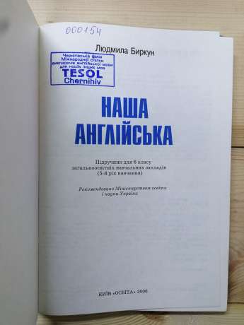 Наша англійська: Підручник для 6 класу загальноосвітнього навчального закладу (5-й рік навчання) - Биркун Л.В. 2006