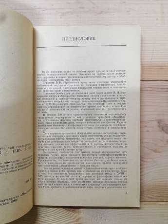 Практична Гомеопатія - Варшавський В.Й. 1989