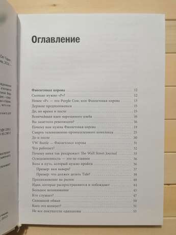 Фіолетова корова. Зробіть свій бізнес видатним! - Сет Годин 2014