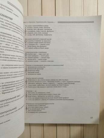 Українська Мова: навчальний посібник. Серія Готуємося до ЗНО і ДПА за 50 тижнів 2011 Веста