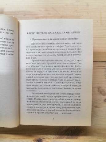 Енциклопедія масажу від А до Я - Грицак О.М. 2005