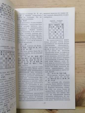 Оцінка позиції - Лисенко О. В.;  Комп'ютерні шахи - Гік Е. Я. -  1990
