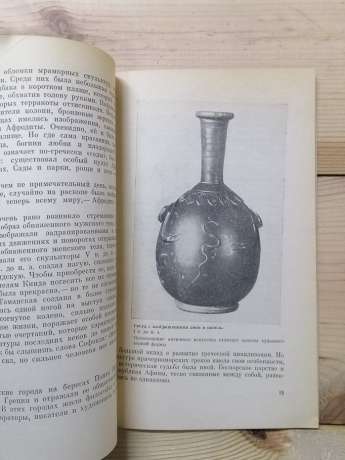 На околицях античного світу - Федоров-Давидов Г.О. 1975